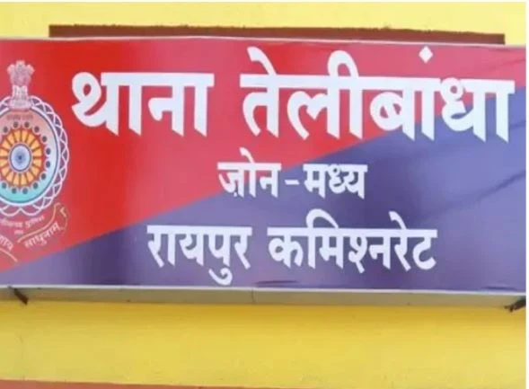 Raipur City Crime, Holiday Package, Telibandha Police Station