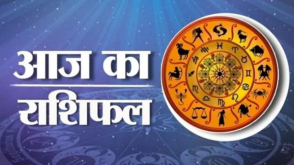 गुरुवार का राशिफल
