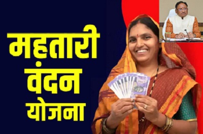 Mahtari Vandan Yojana