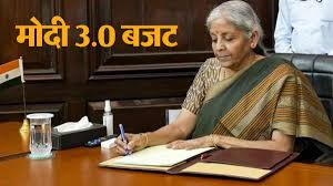First budget of Modi government 3.0