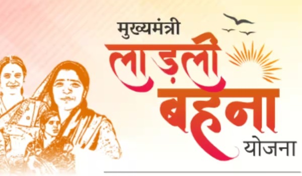 लाड़ली बहन