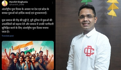 हर्षित सिंघानिया ने अंतर्राष्ट्रीय युवा दिवस के अवसर पर युवाओं को शुभकामनाएं देते हुए उनके समाज में योगदान की सराहना की, साथ ही युवाओं की शिक्षा और जागरूकता के महत्व पर बल दिया।