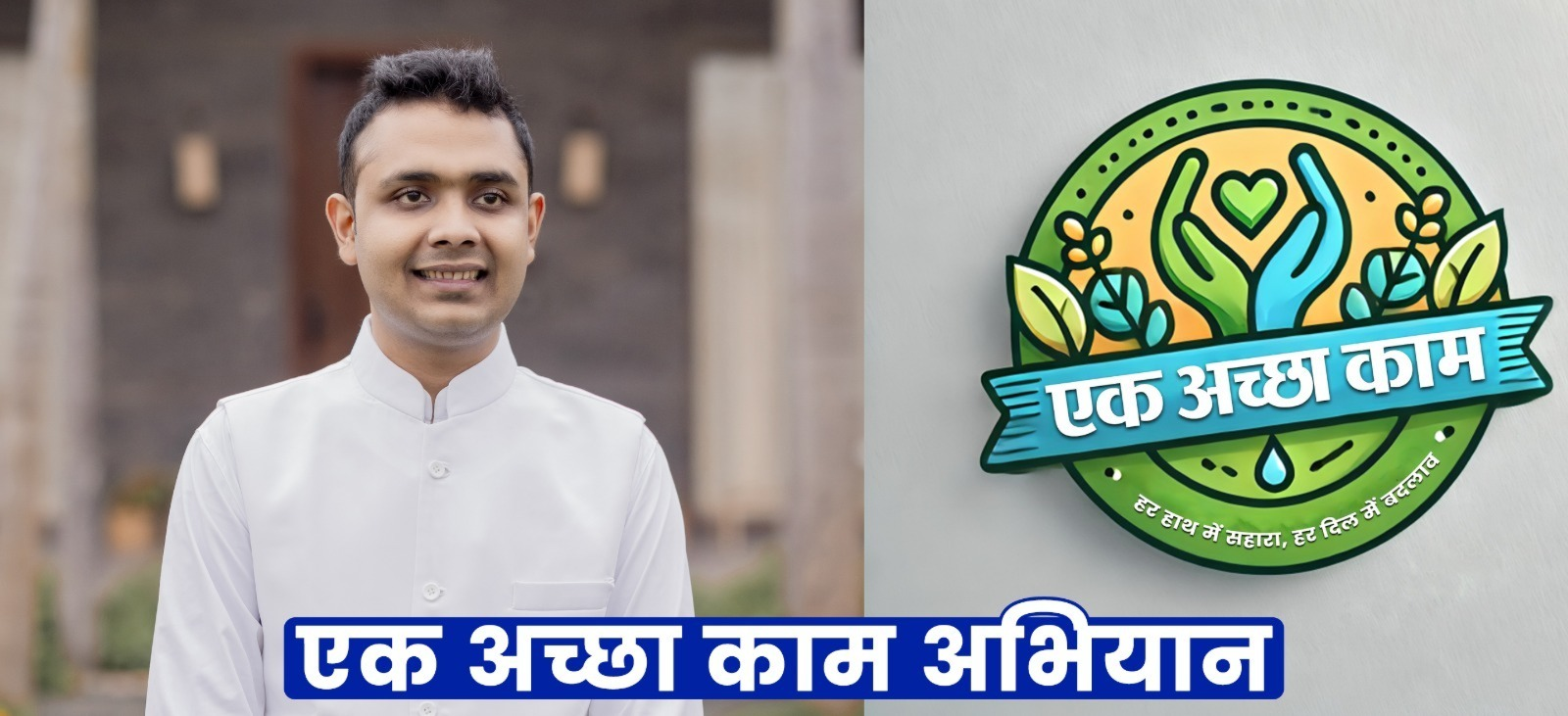 स्वतंत्रता दिवस पर हर्षित सिंघानिया समाज सेवा अभियान की शुरुआत करते हुए, लोगों को गरीबों की मदद करने और परोपकारी कार्यों में शामिल होने के लिए प्रेरित करते हुए।