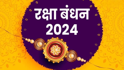 रक्षाबंधन 2024: जानें राखी बांधने के शुभ मुहूर्त, क्या करें और क्या न करें, और भाई-बहन के इस विशेष पर्व के महत्वपूर्ण नियम।