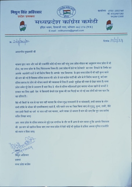 BJP MLA Ramesh Mandola requests CM Mohan Yadav to implement a policy requiring shopkeeper names on stores in MP, similar to UP. Congress criticizes this proposal, alleging caste-based biases and accusing the BJP of using divisive tactics.