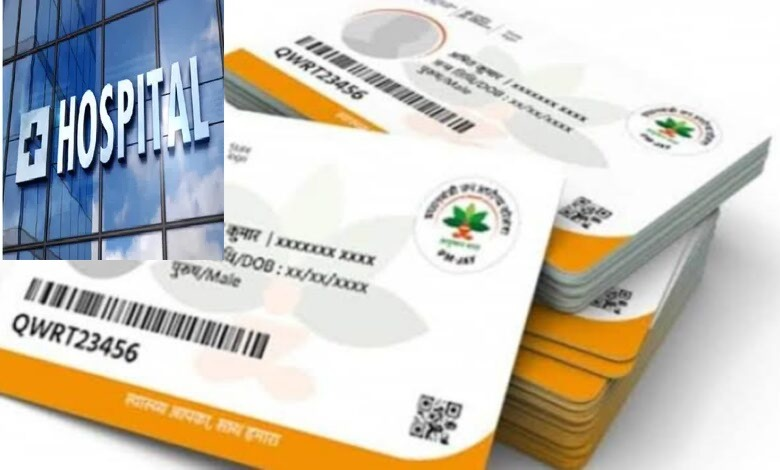 आयुष्मान भारत योजना