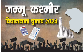 नई दिल्ली। Jammu and Kashmir Assembly Elections 2024: आम आदमी पार्टी ने जम्मू-कश्मीर विधानसभा चुनाव के लिए 7 उम्मीदवारों